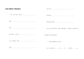 非全日制用工劳动协议