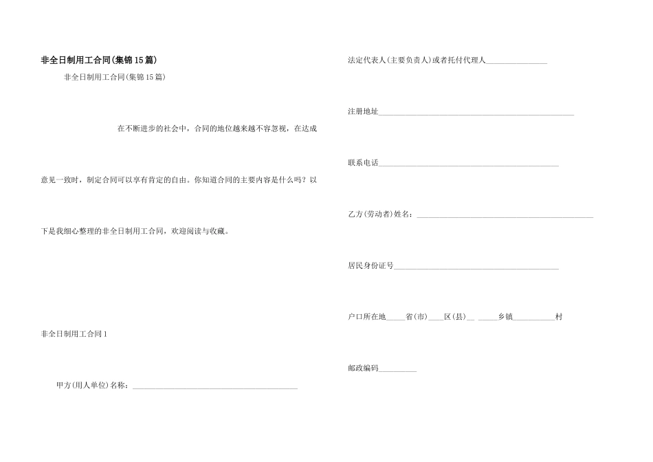 非全日制用工合同(集锦15篇)_第1页