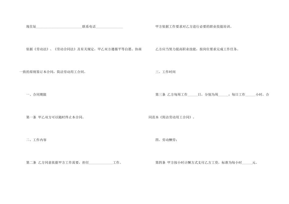 非全日制用工合同(集锦15篇)_第2页