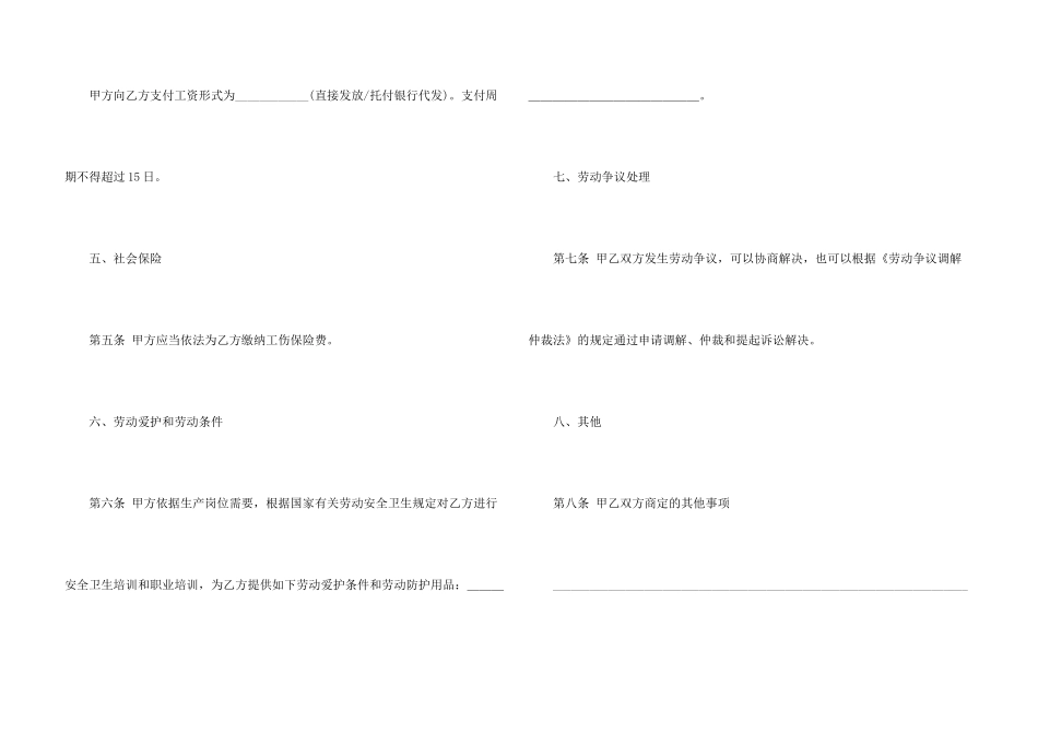 非全日制用工合同(集锦15篇)_第3页