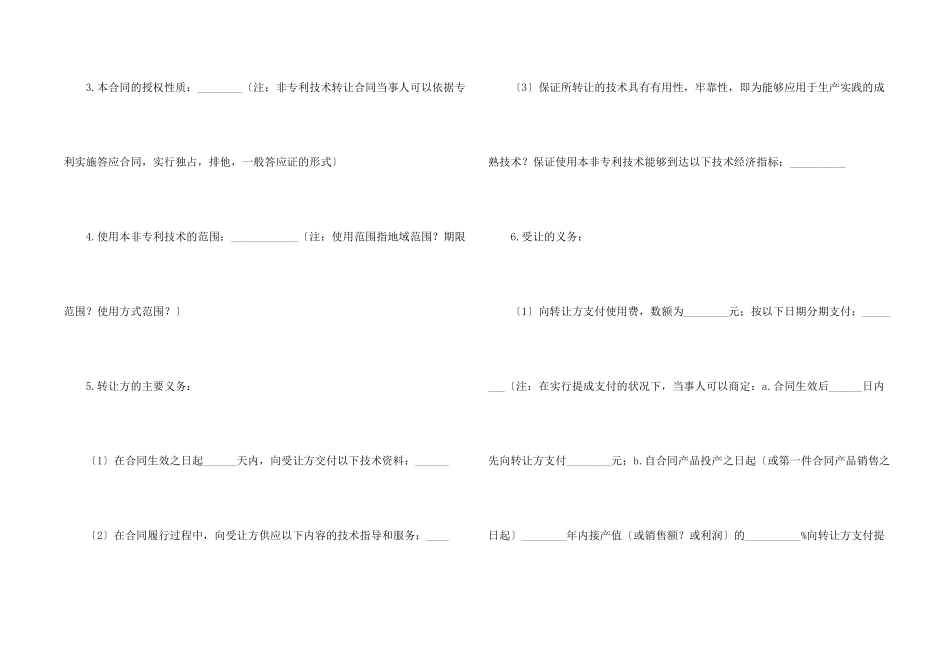 非专利技术转让协议_第2页