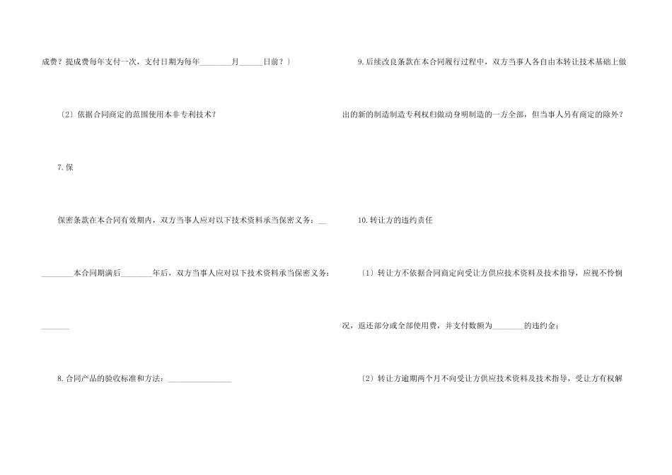 非专利技术转让协议_第3页