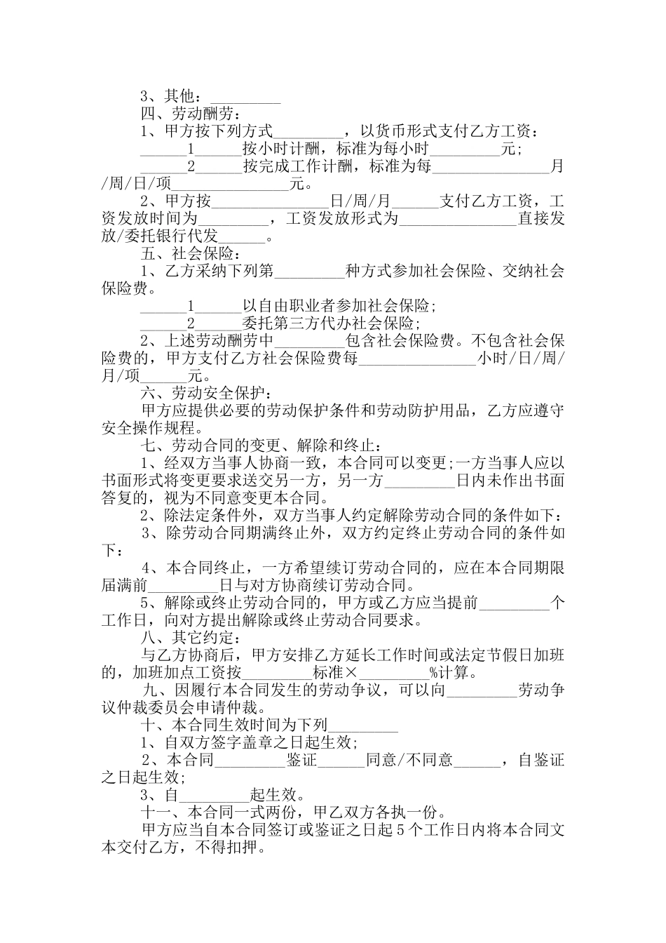 非全日制劳动合同范本范文_第3页