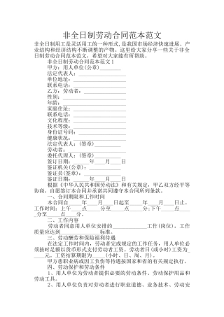 非全日制劳动合同范本范文