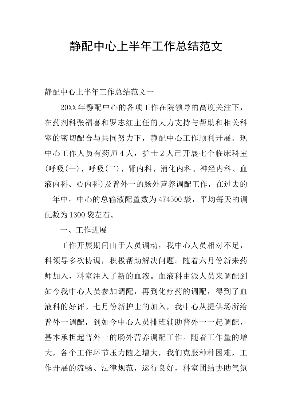 静配中心上半年工作总结范文_第1页