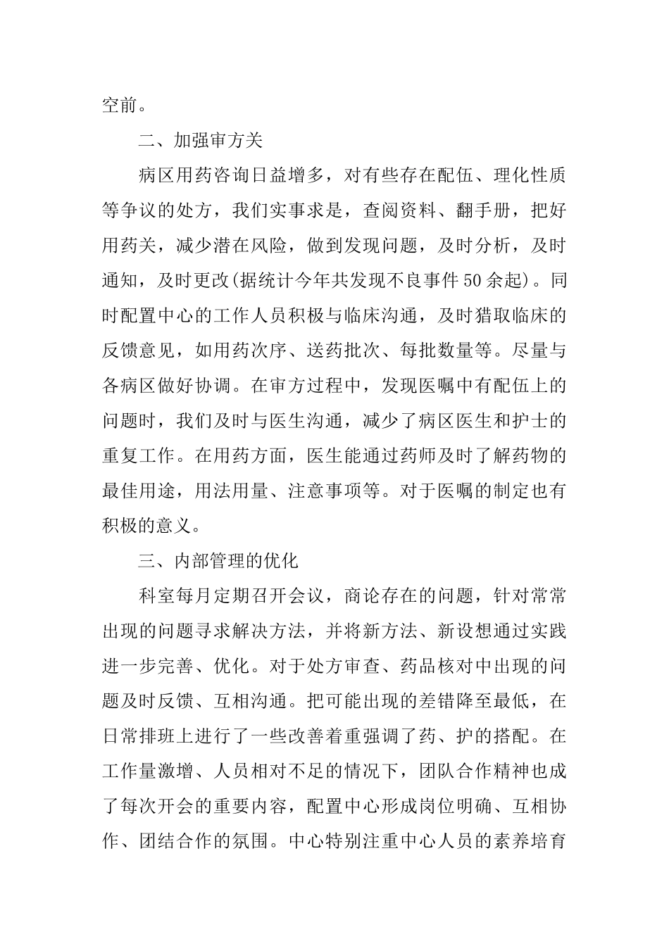 静配中心上半年工作总结范文_第2页