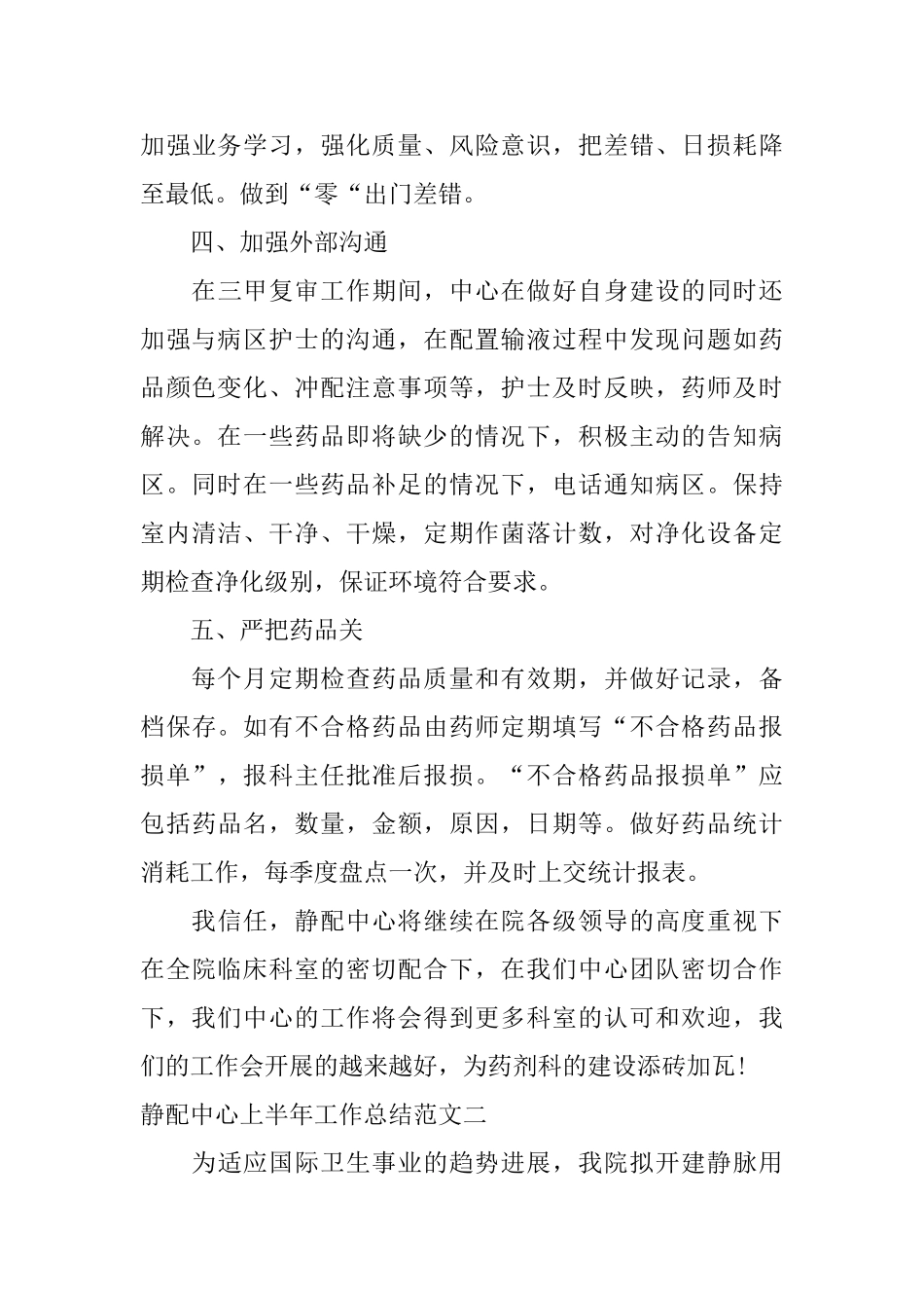 静配中心上半年工作总结范文_第3页