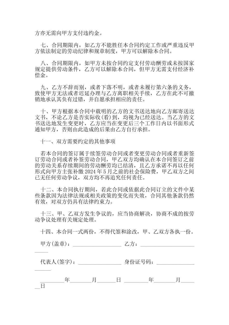 非全日制用工合同范文_第2页