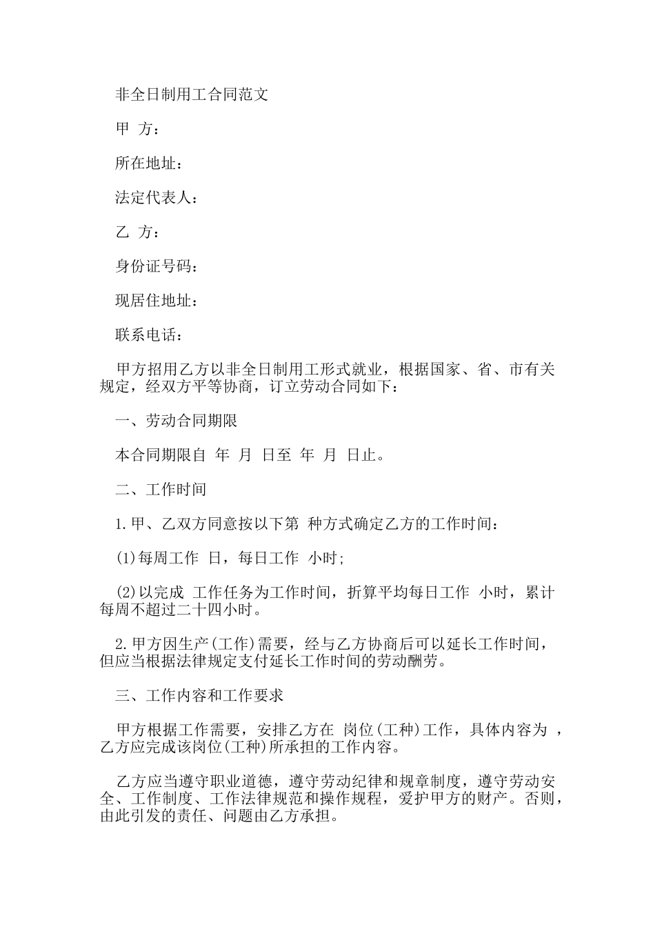 非全日制用工合同范文_第3页