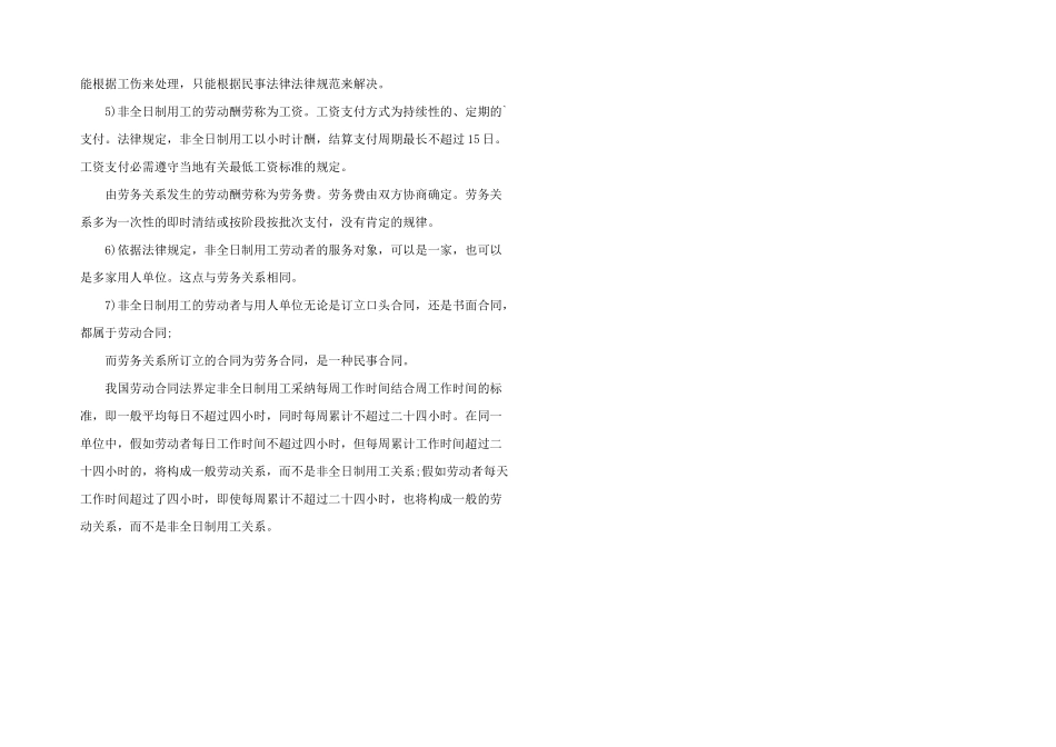 非全日制用工合同是否缴纳社保_第2页