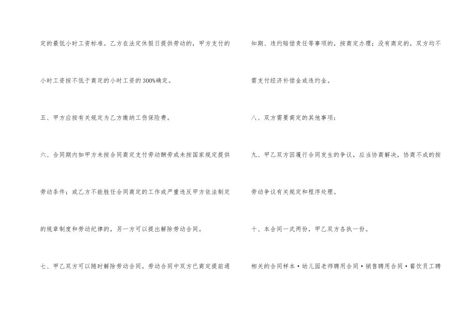 非全日制用工合同_第2页