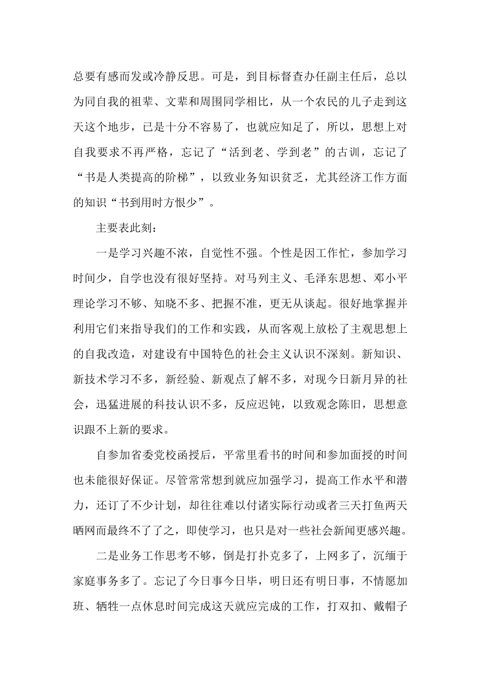 非党员党性分析材料_第2页