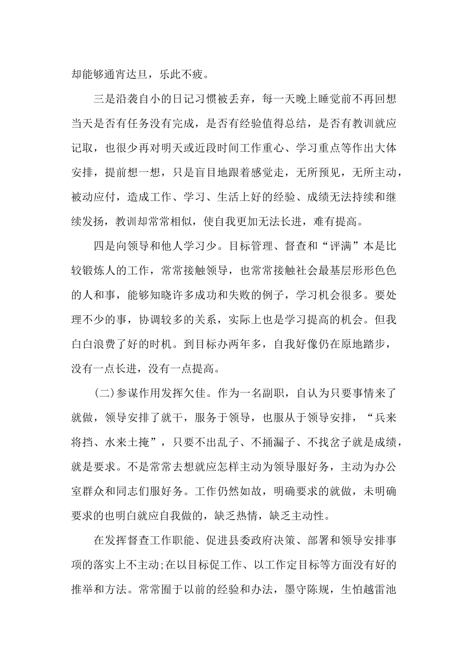 非党员党性分析材料_第3页