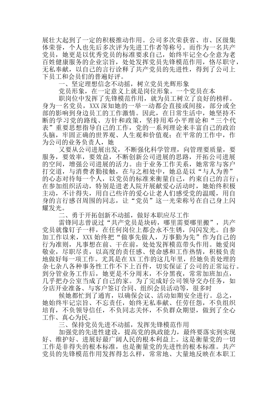 非公有制民营企业优秀党支部先进事迹_第3页