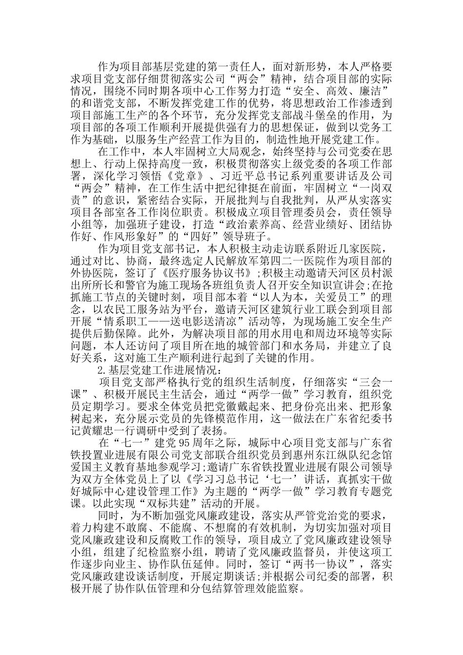 非公党支部党建述职报告三篇_第3页