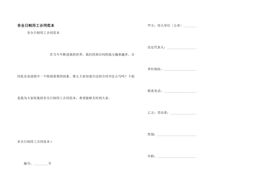 非全日制用工合同范本_第1页