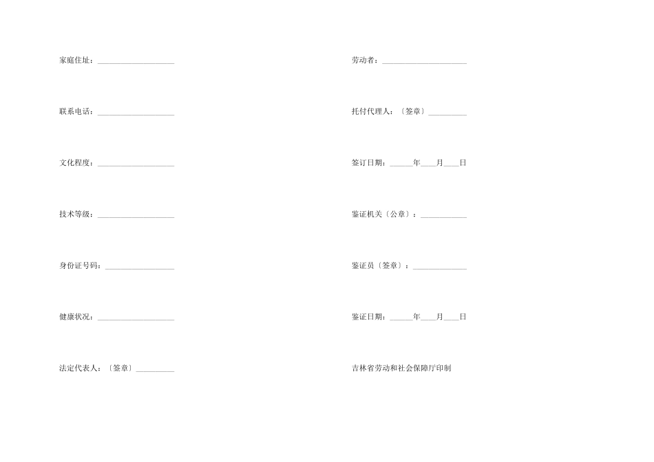 非全日制用工合同范本_第2页