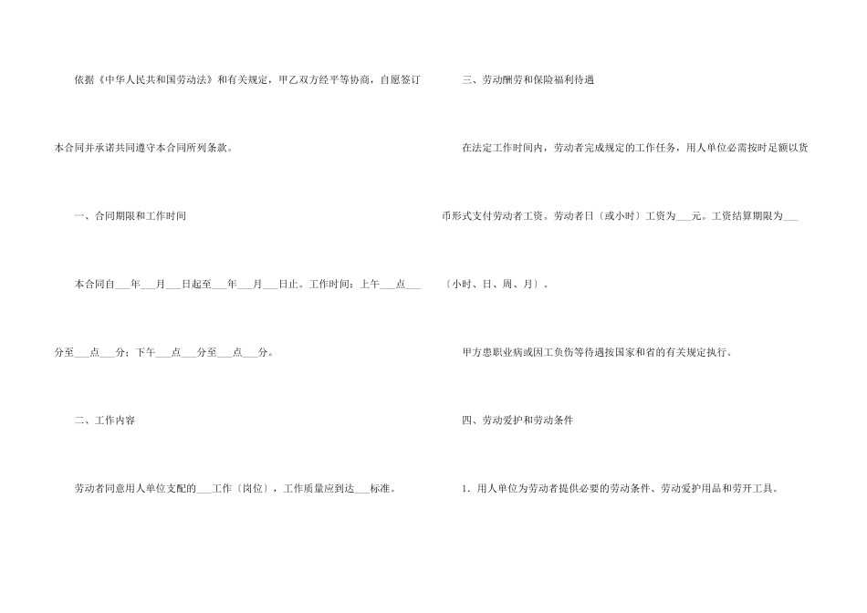 非全日制用工合同范本_第3页