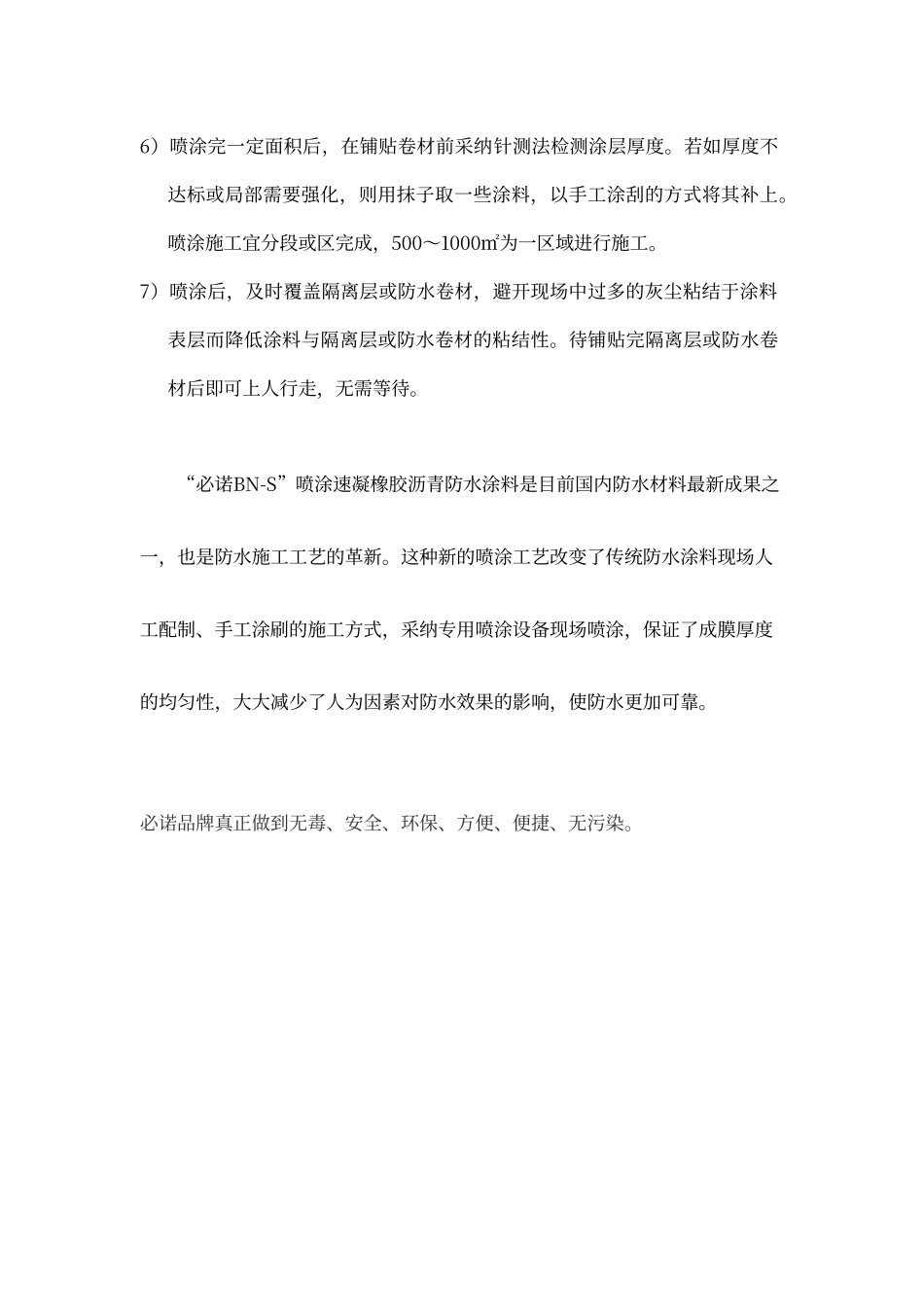 非固化橡胶沥青防水的施工工艺及注意事项_第3页