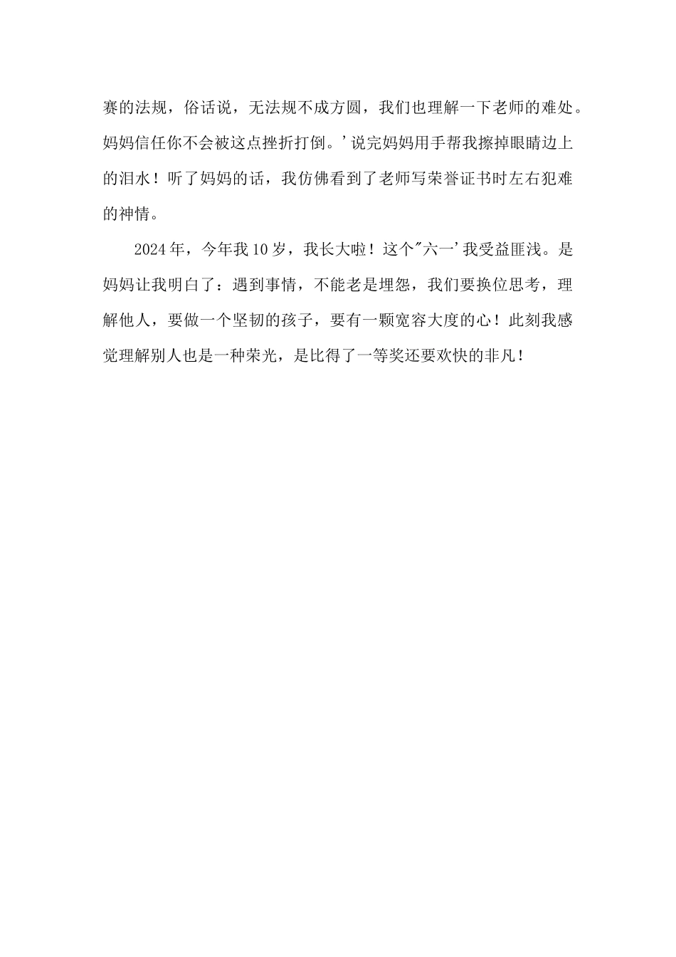 非凡的六一700字_第2页