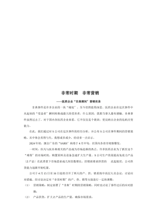 非典事件下市场的发展走势与策略建议