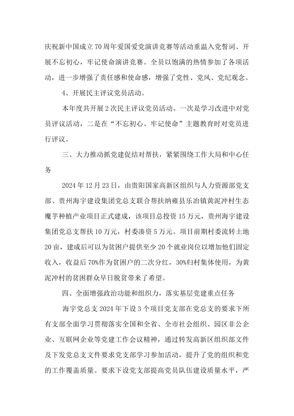 非公企业党支部书记抓党建工作述职报告15篇_第3页