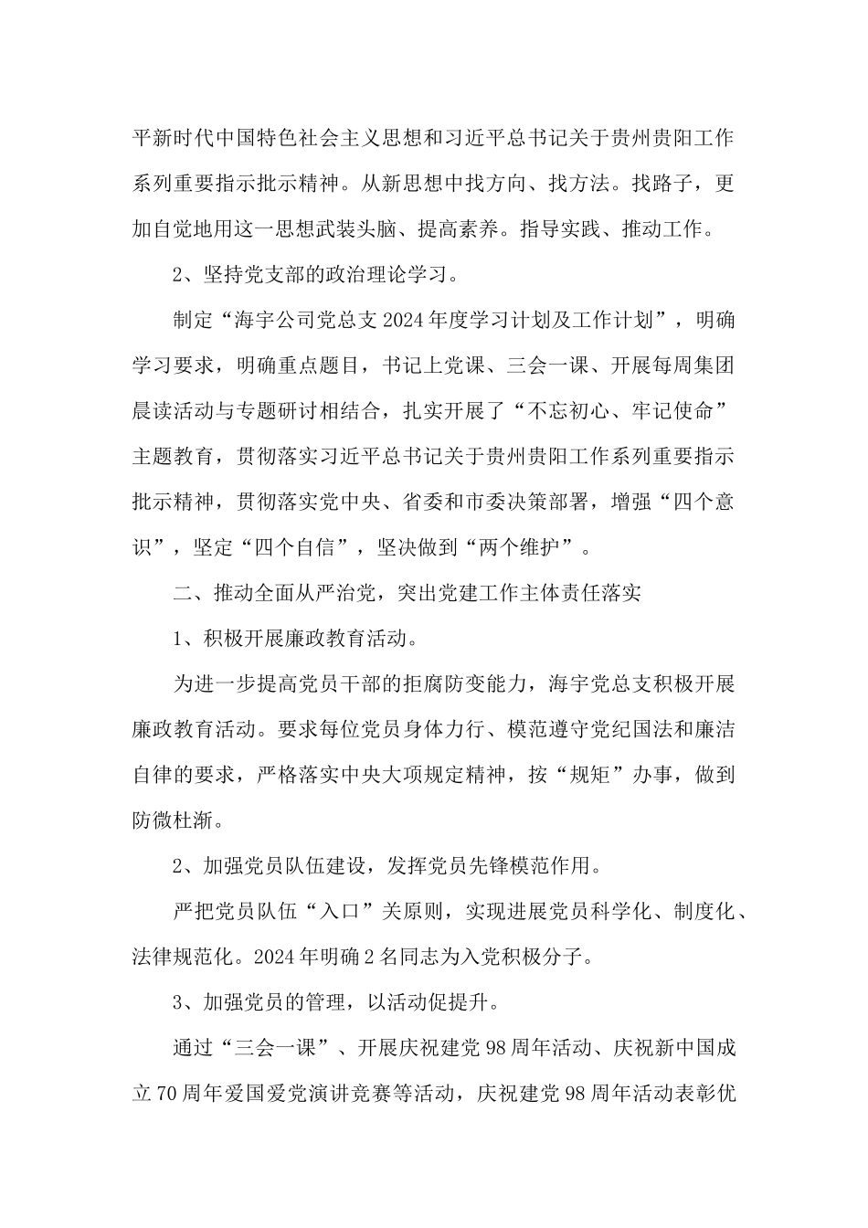 非公党支部书记述职报告_第2页