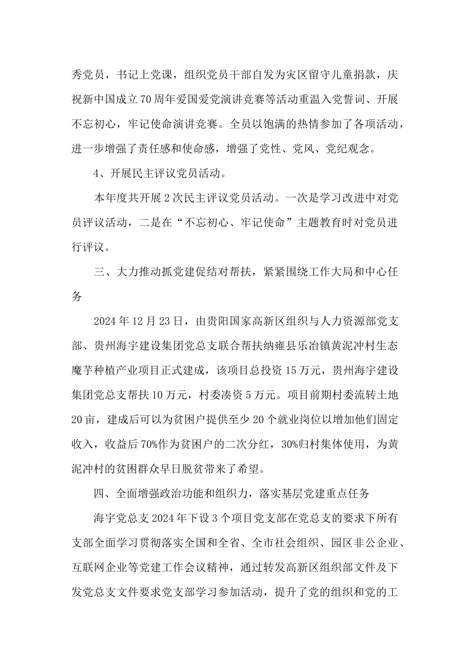 非公党支部书记述职报告_第3页