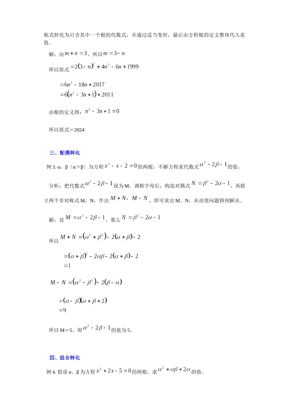 非对称式的转化策略_第2页