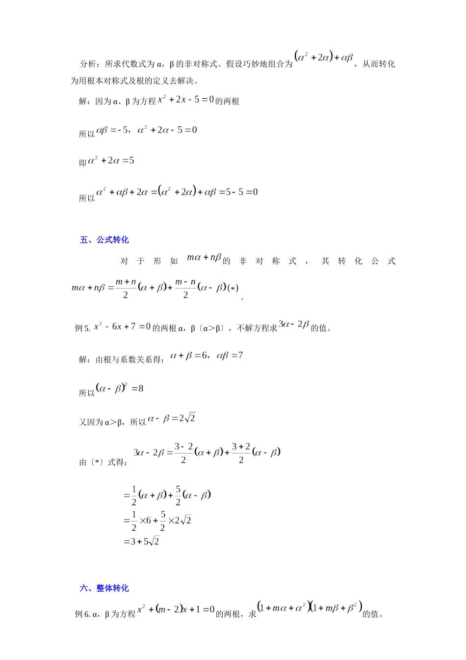 非对称式的转化策略_第3页
