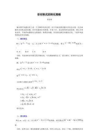 非对称式的转化策略