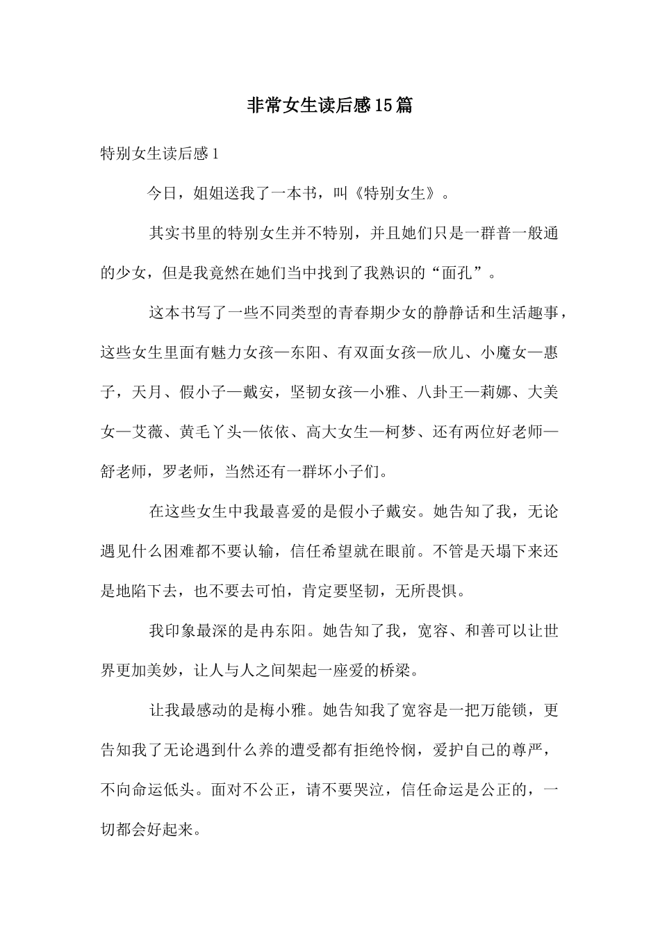 非常女生读后感15篇_第1页
