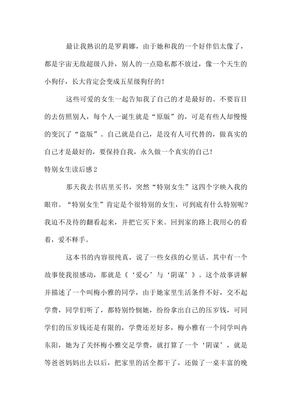 非常女生读后感15篇_第2页