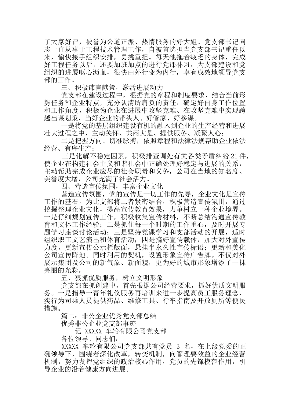 非公有制民营企业优秀党支部先进事迹-2_第2页