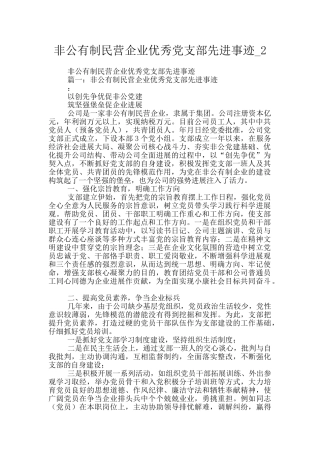 非公有制民营企业优秀党支部先进事迹-2