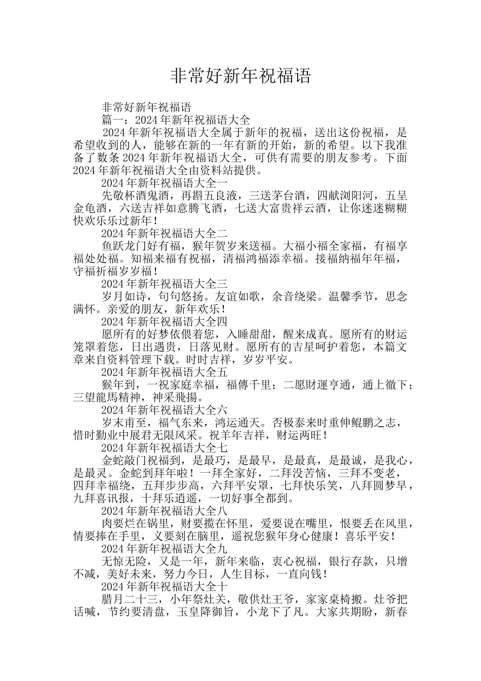 非常好新年祝福语_第1页