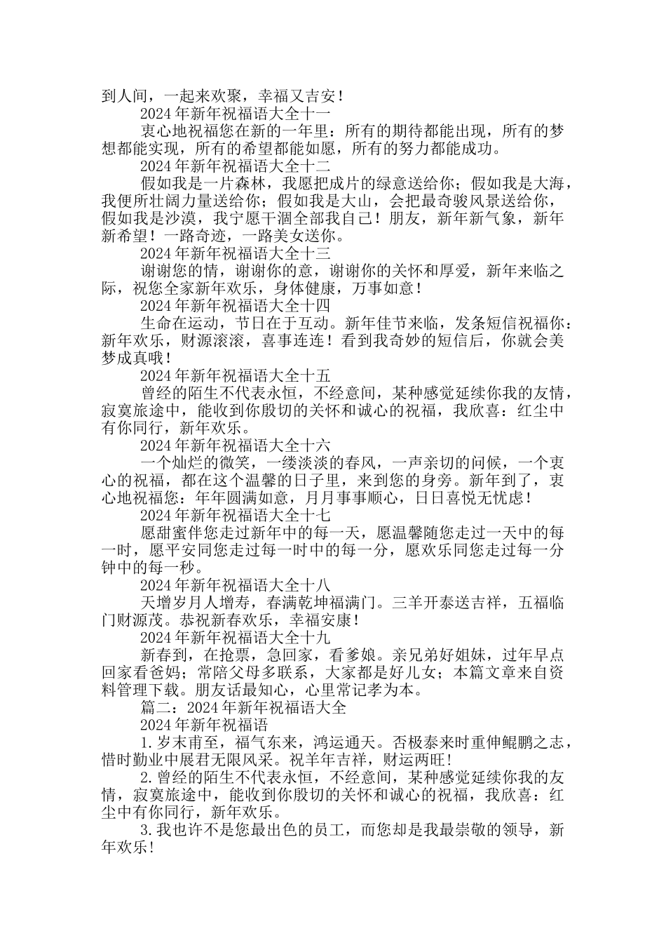 非常好新年祝福语_第2页