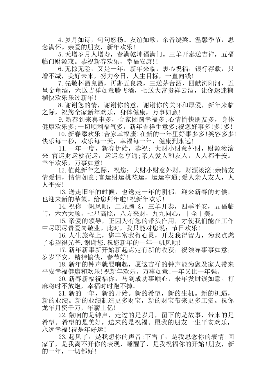 非常好新年祝福语_第3页