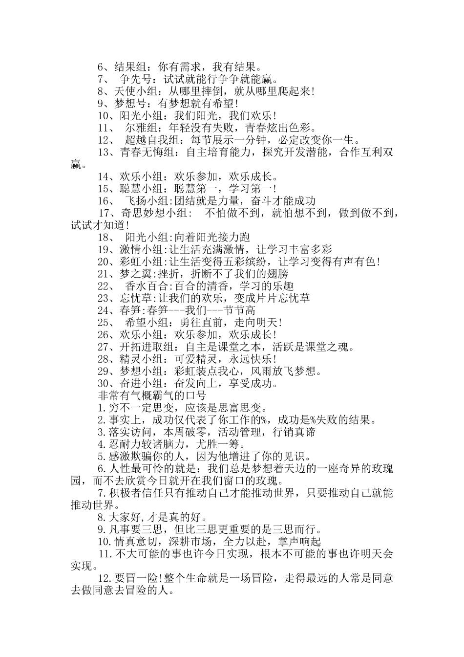 非常有气势霸气的口号_第2页