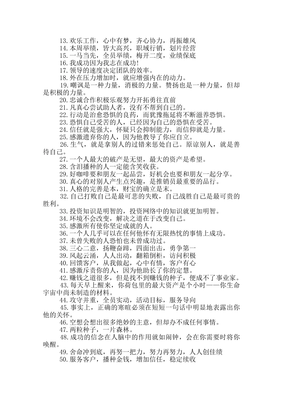 非常有气势霸气的口号_第3页