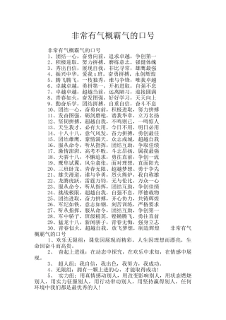 非常有气势霸气的口号