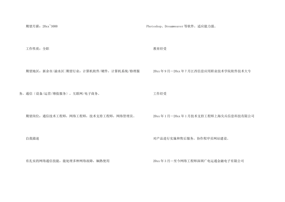 非常简单的个人简历_第2页