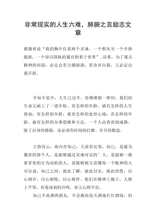 非常现实的人生六难