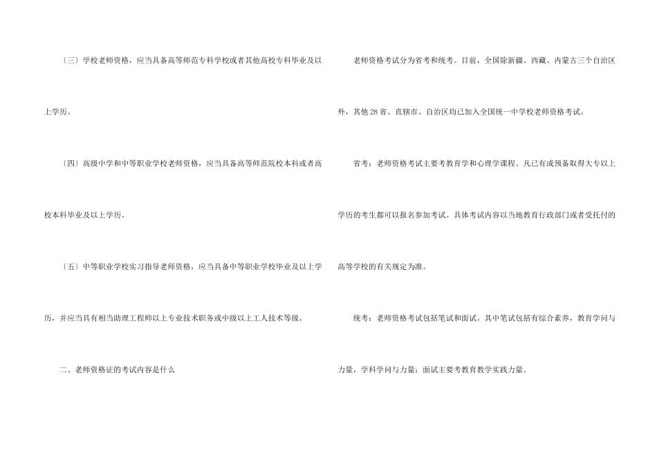 非师范生考教师资格证_第2页