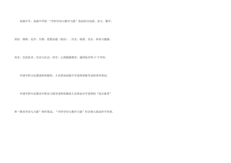 非师范生考教师资格证_第3页