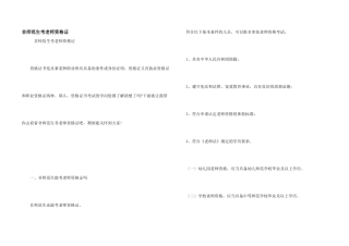 非师范生考教师资格证