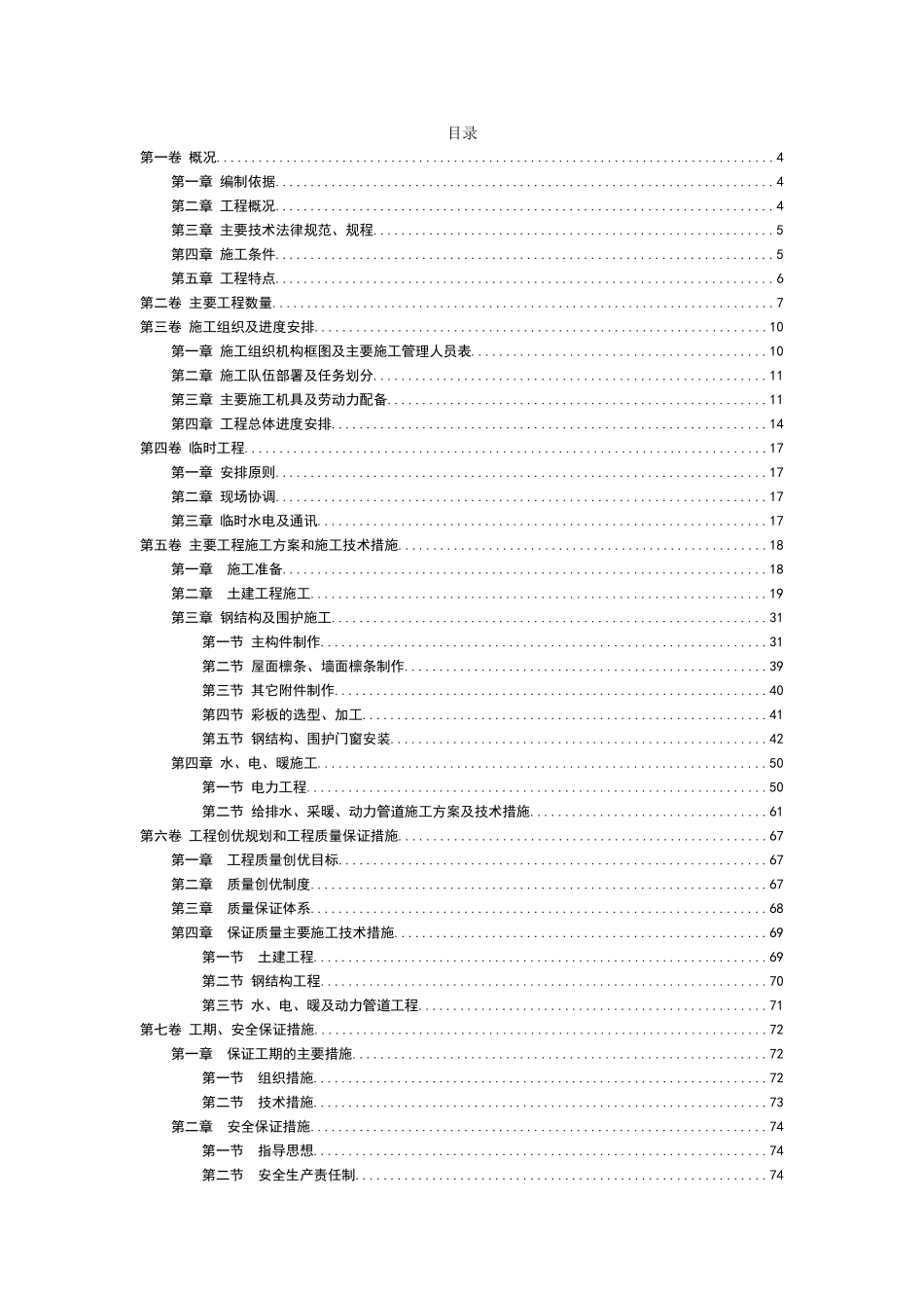 非常经典钢结构厂房施工方案_第2页