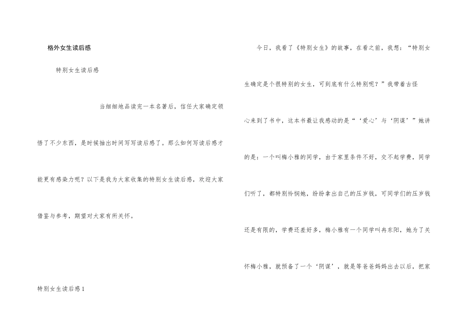 非常女生读后感_第1页