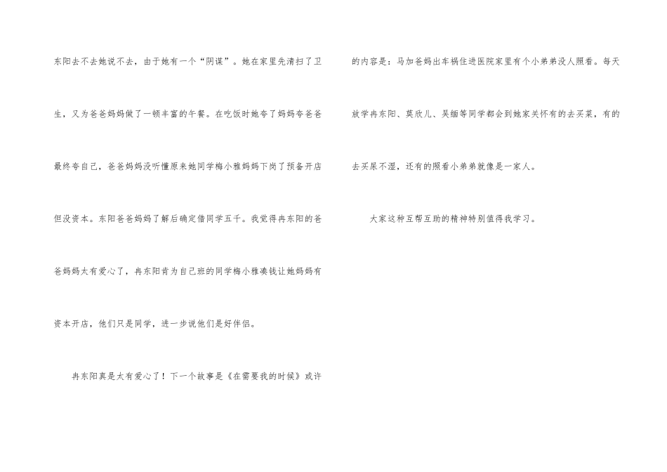 非常女生读后感_第3页