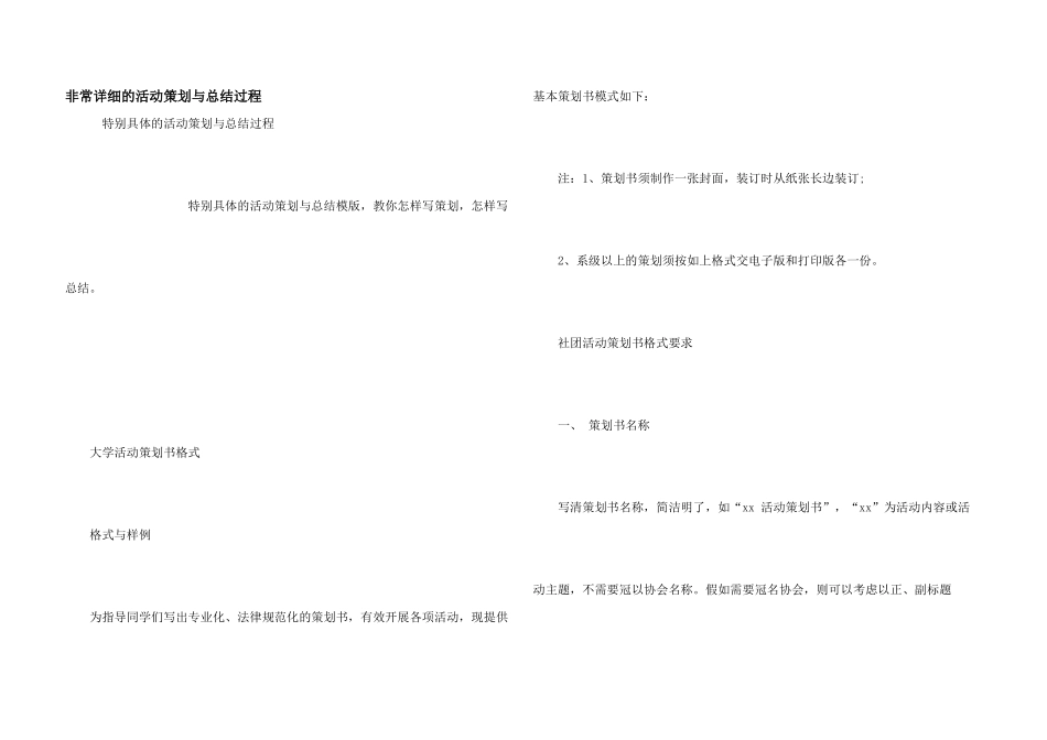 非常详细的活动策划与总结过程_第1页